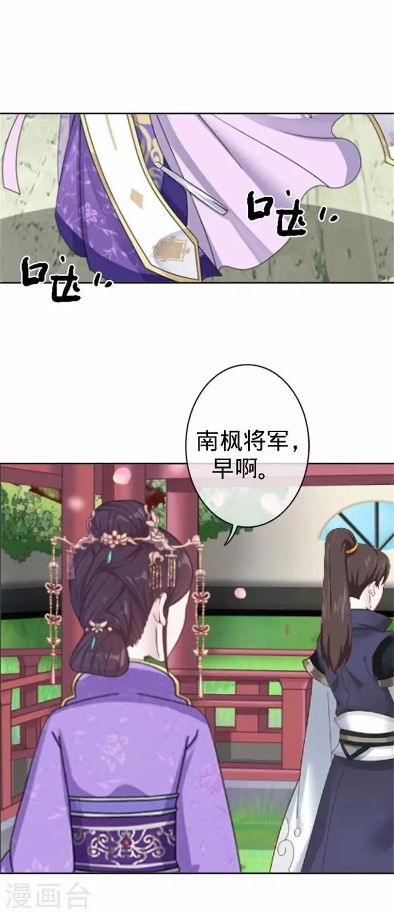 第60话 皇上斥责寒王 第23页