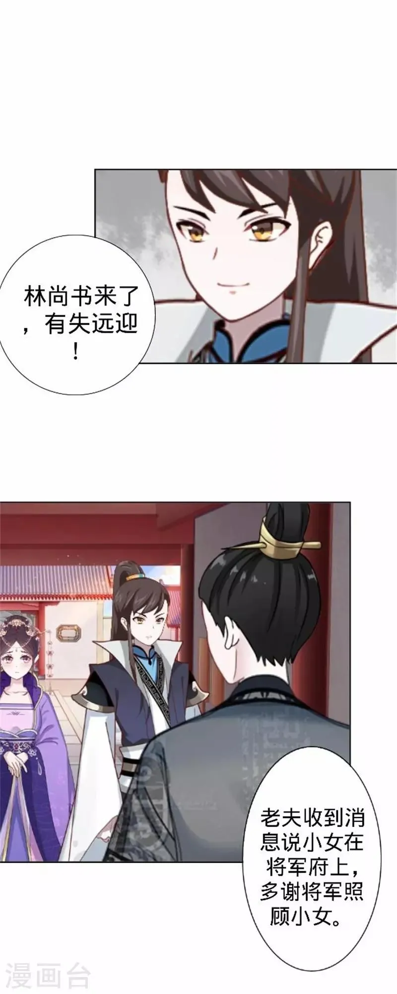 第60话 皇上斥责寒王 第26页
