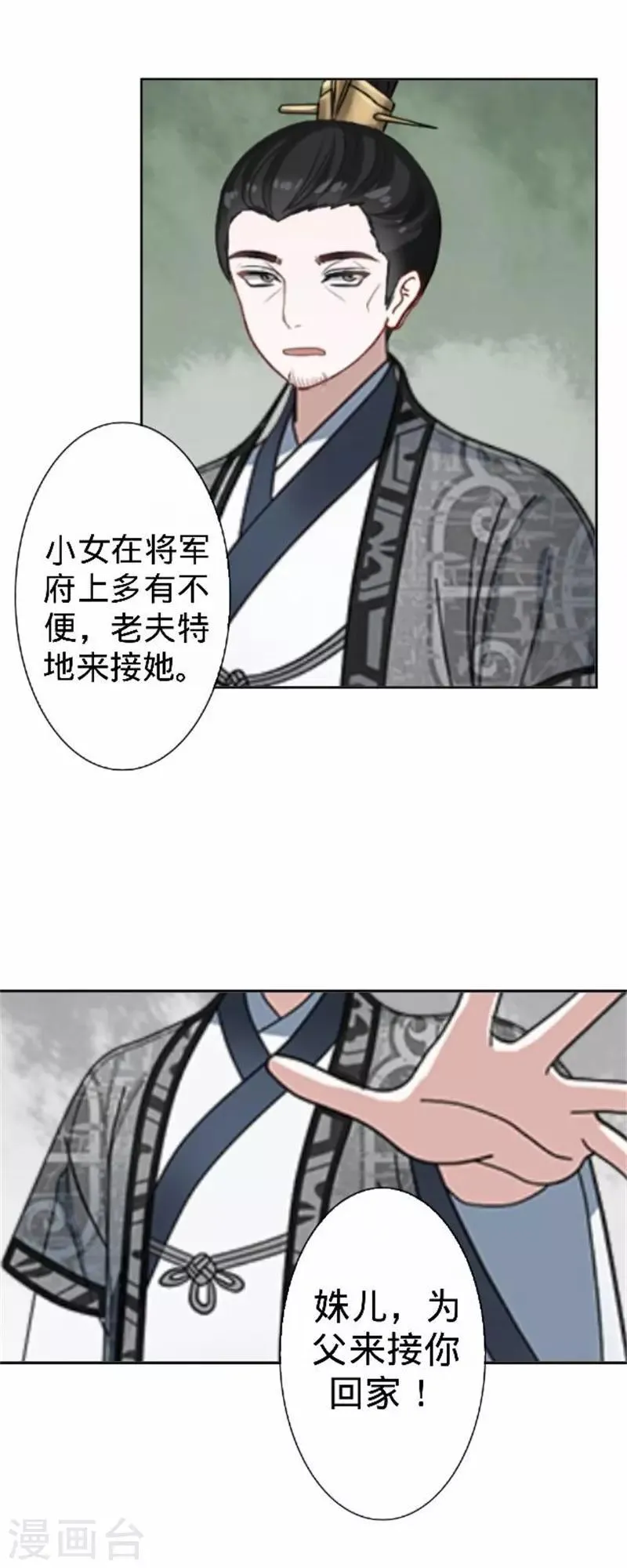 第60话 皇上斥责寒王 第27页