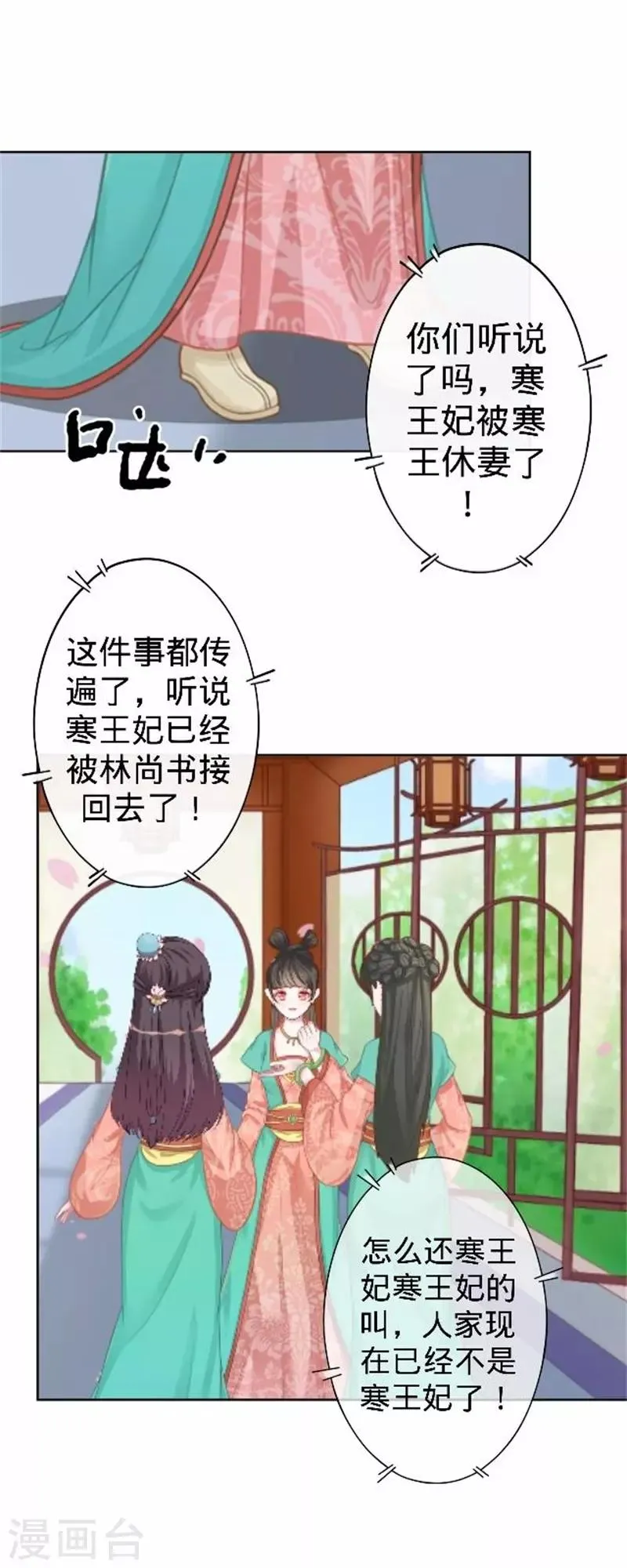 第60话 皇上斥责寒王 第31页