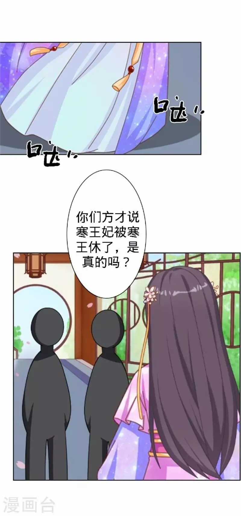 第60话 皇上斥责寒王 第33页