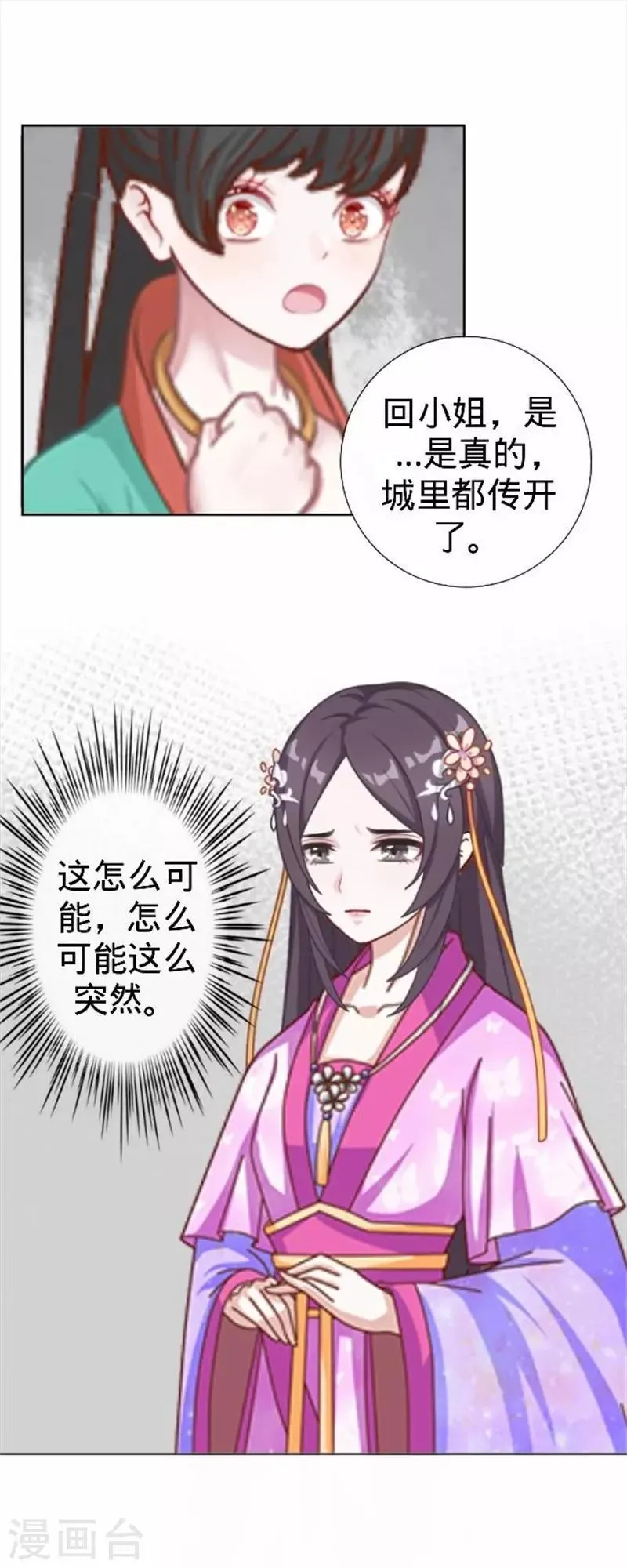第60话 皇上斥责寒王 第34页