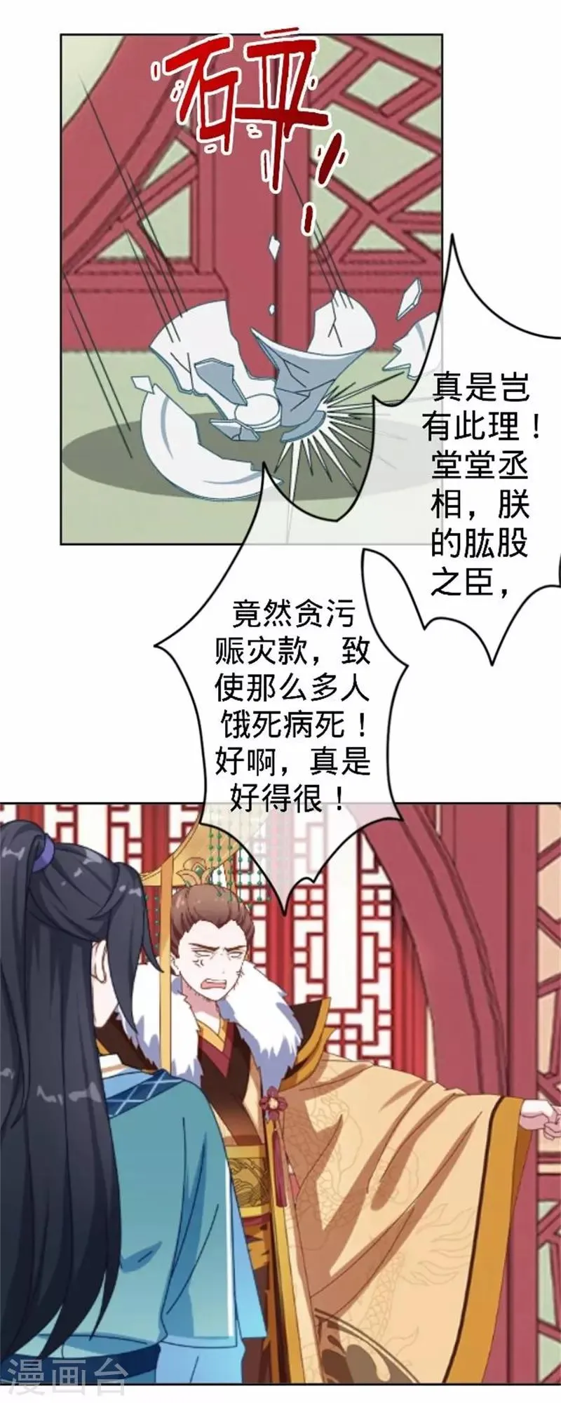 第60话 皇上斥责寒王 第36页