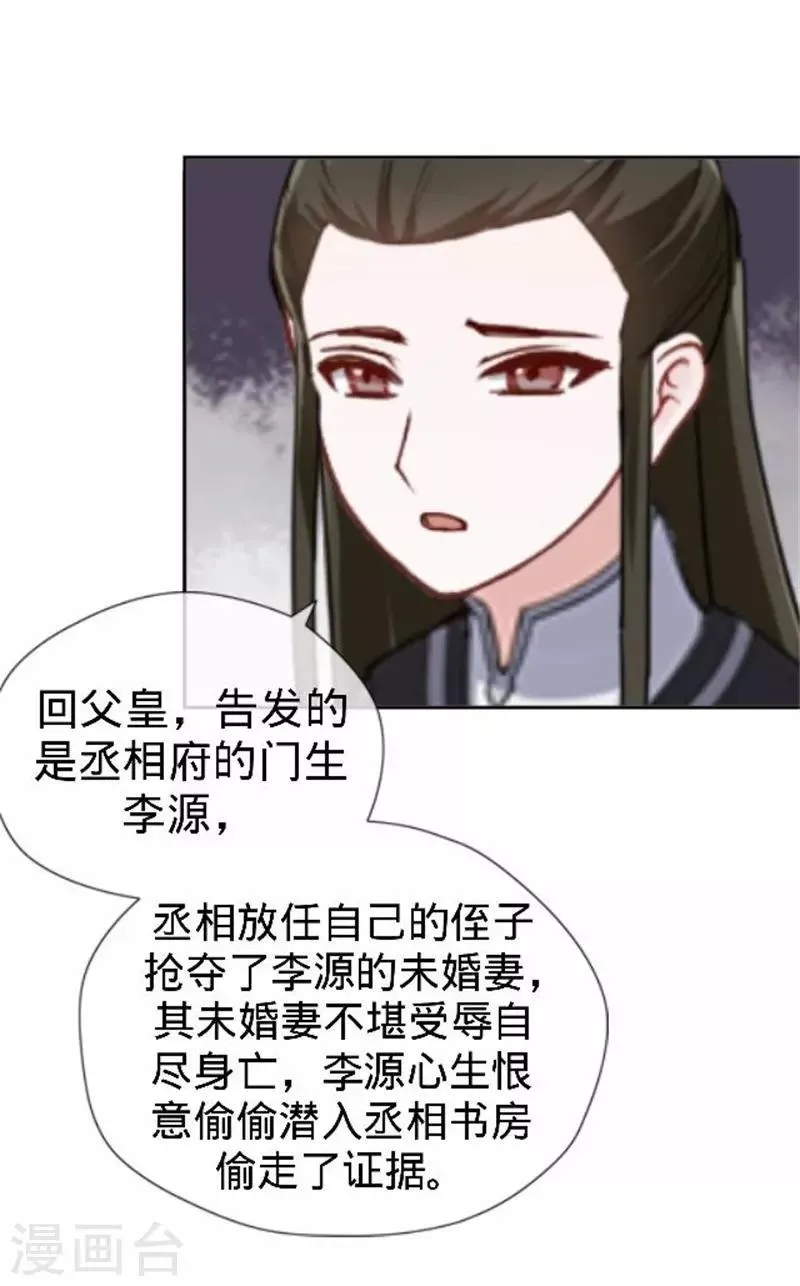 第60话 皇上斥责寒王 第38页