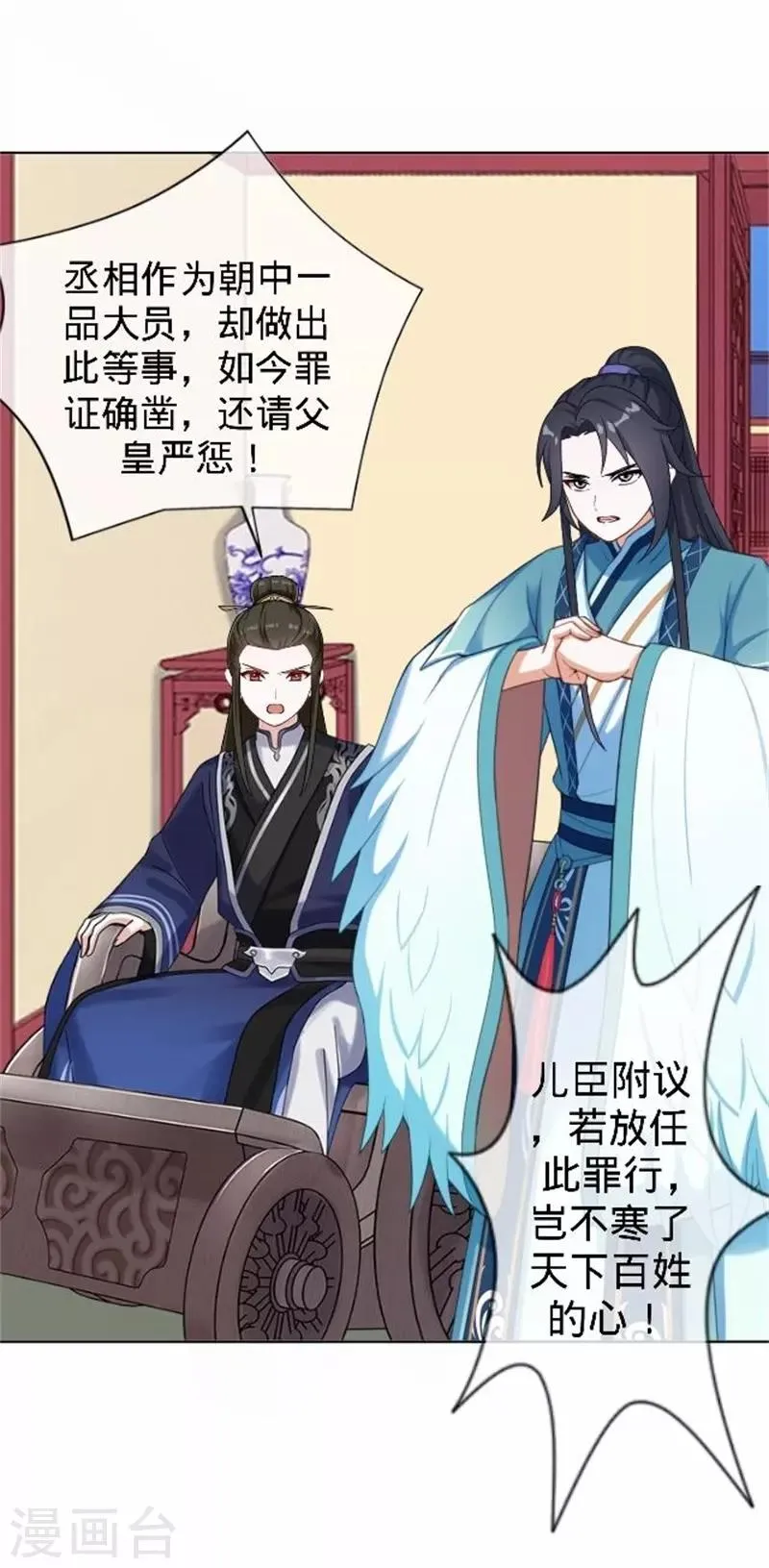第60话 皇上斥责寒王 第39页