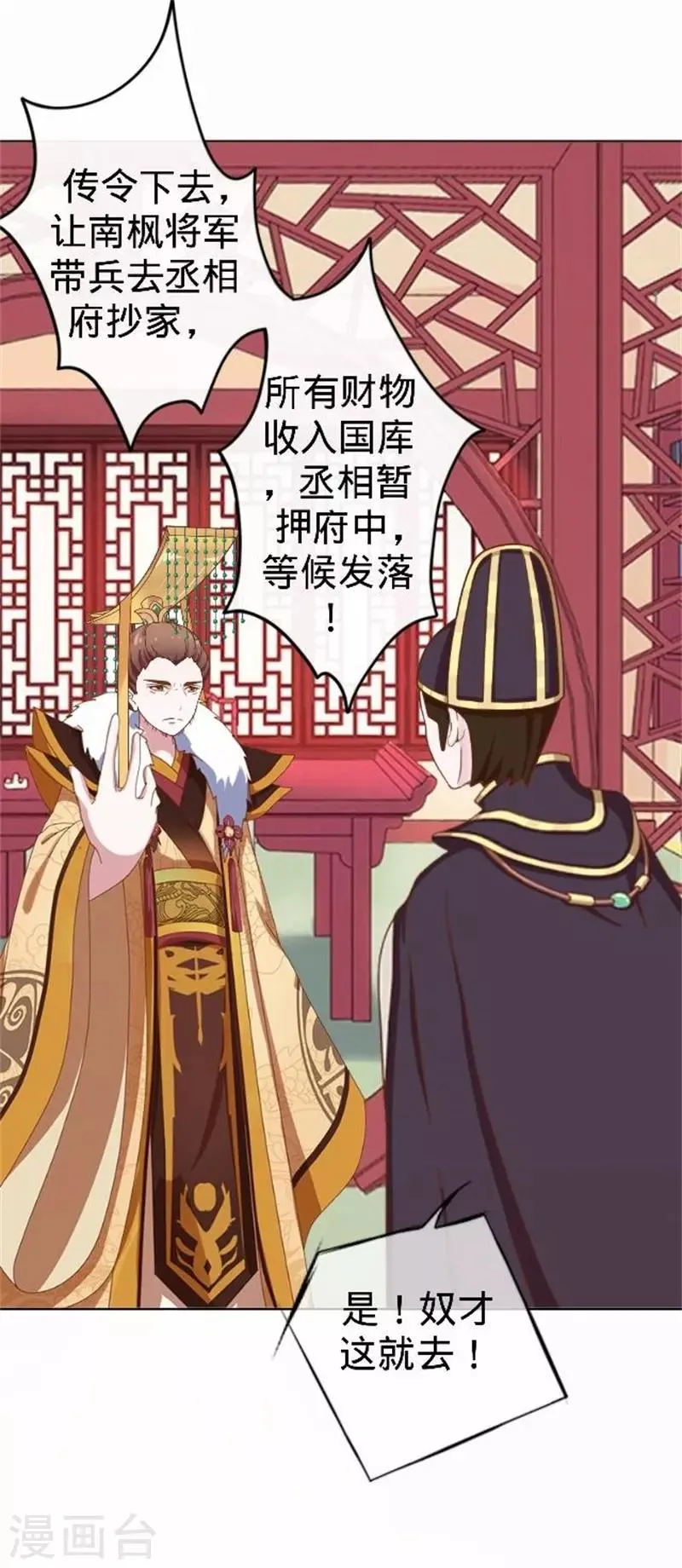 第60话 皇上斥责寒王 第40页