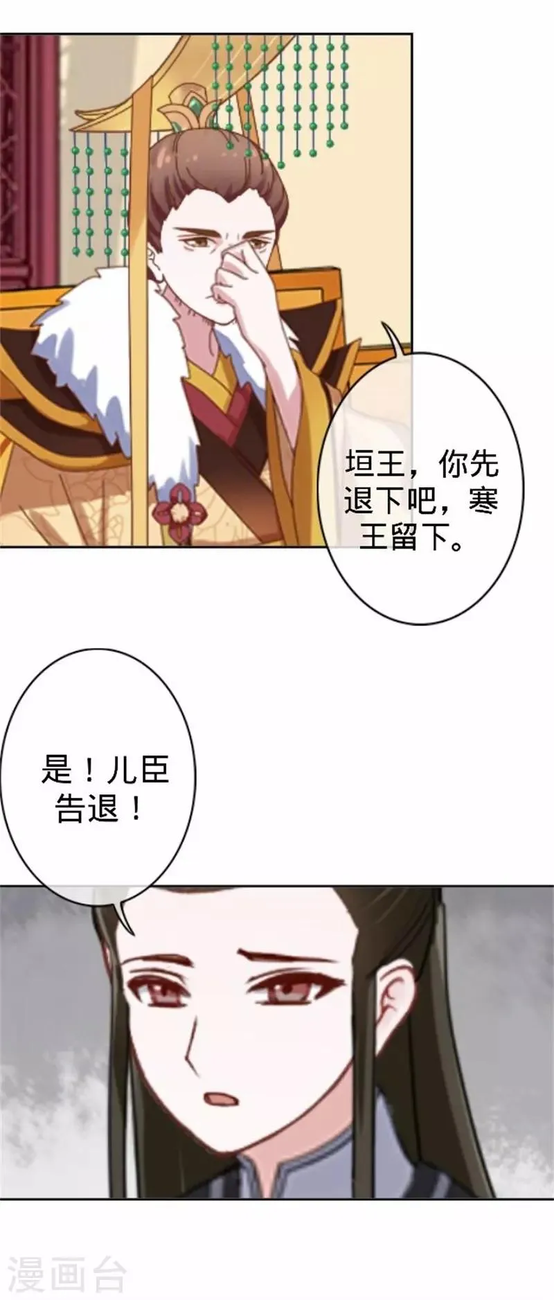 第60话 皇上斥责寒王 第42页