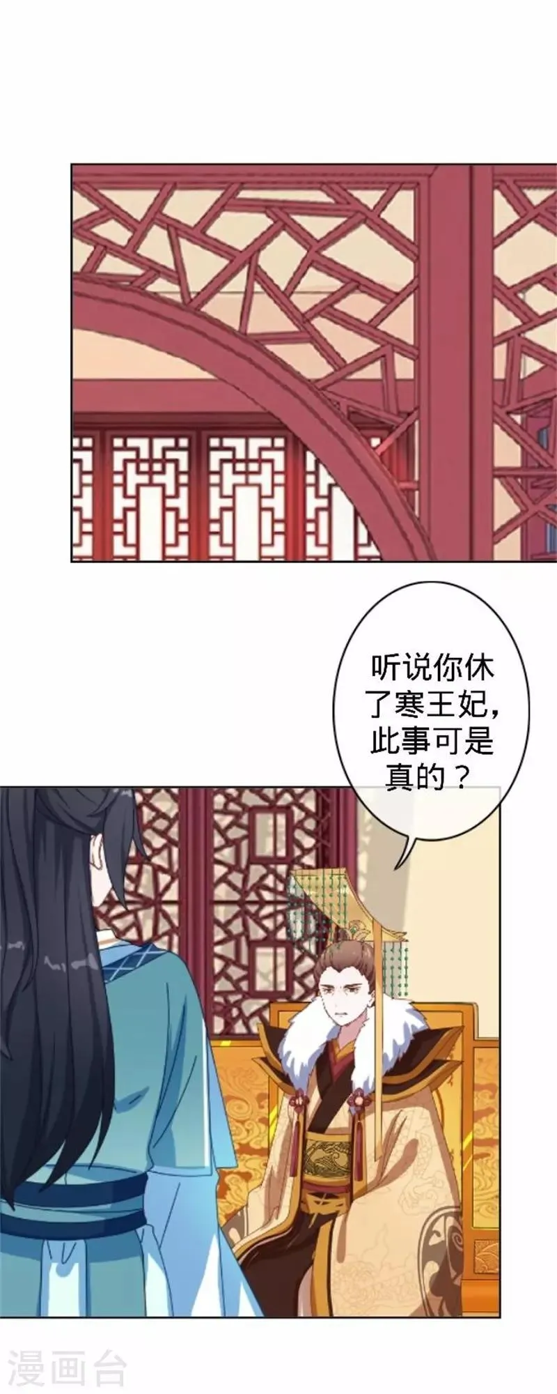 第60话 皇上斥责寒王 第44页