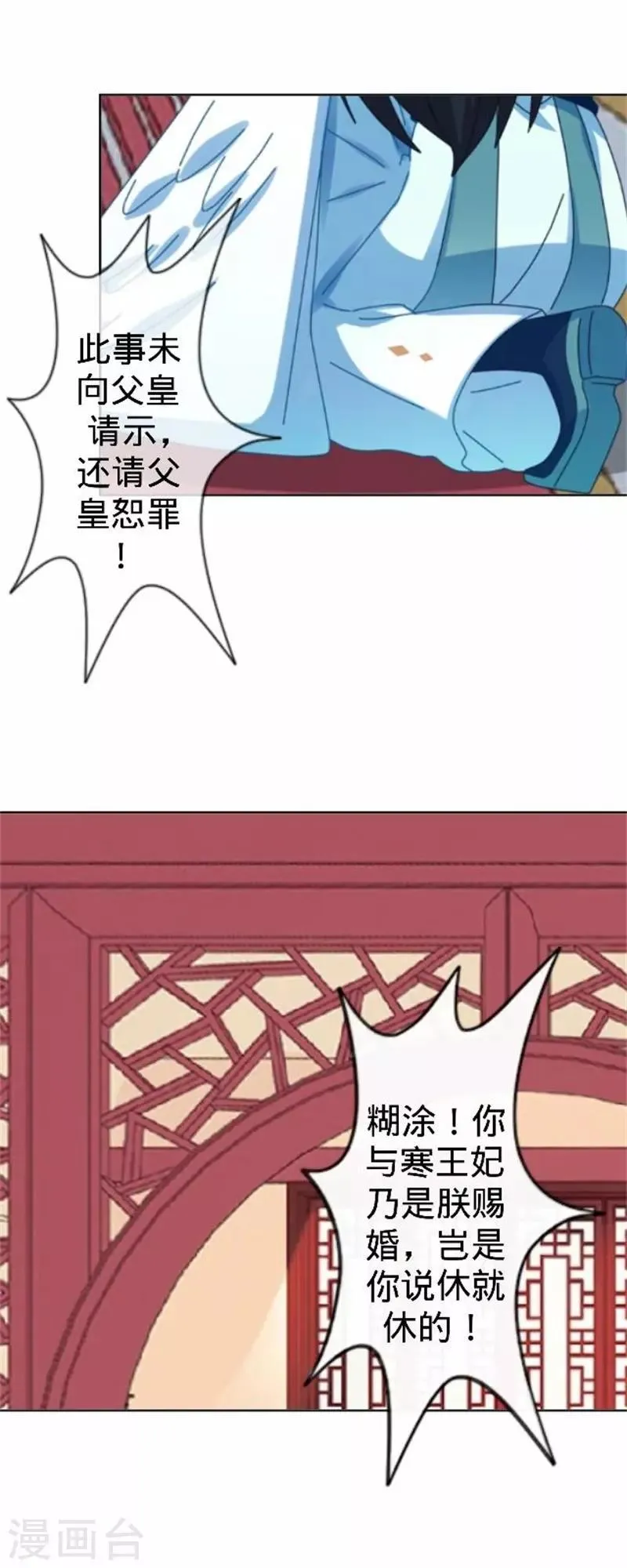 第60话 皇上斥责寒王 第45页