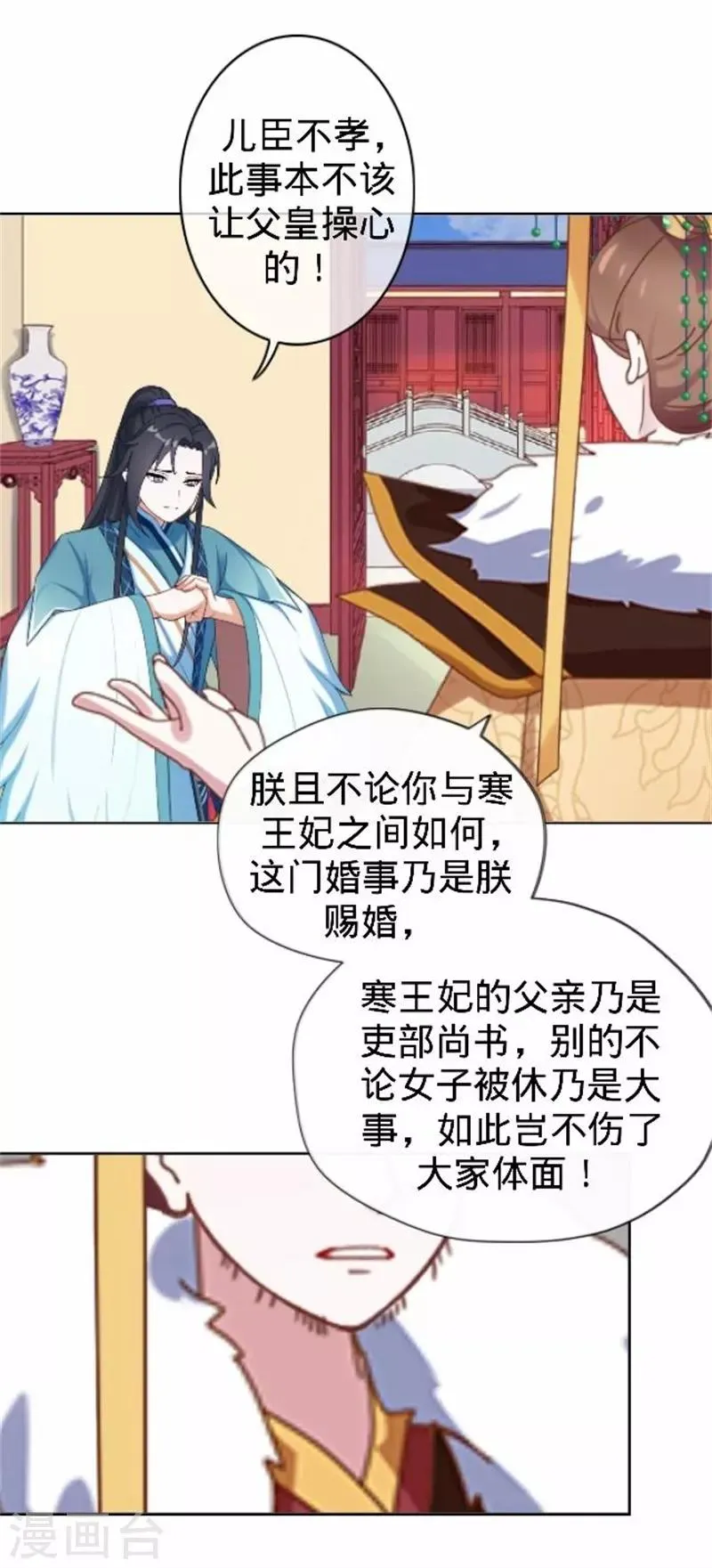 第60话 皇上斥责寒王 第46页