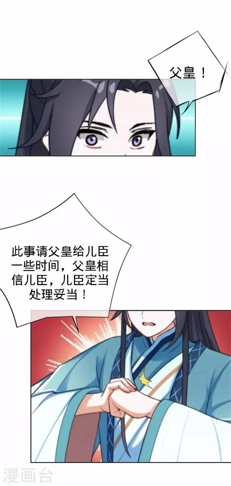 第60话 皇上斥责寒王 第49页