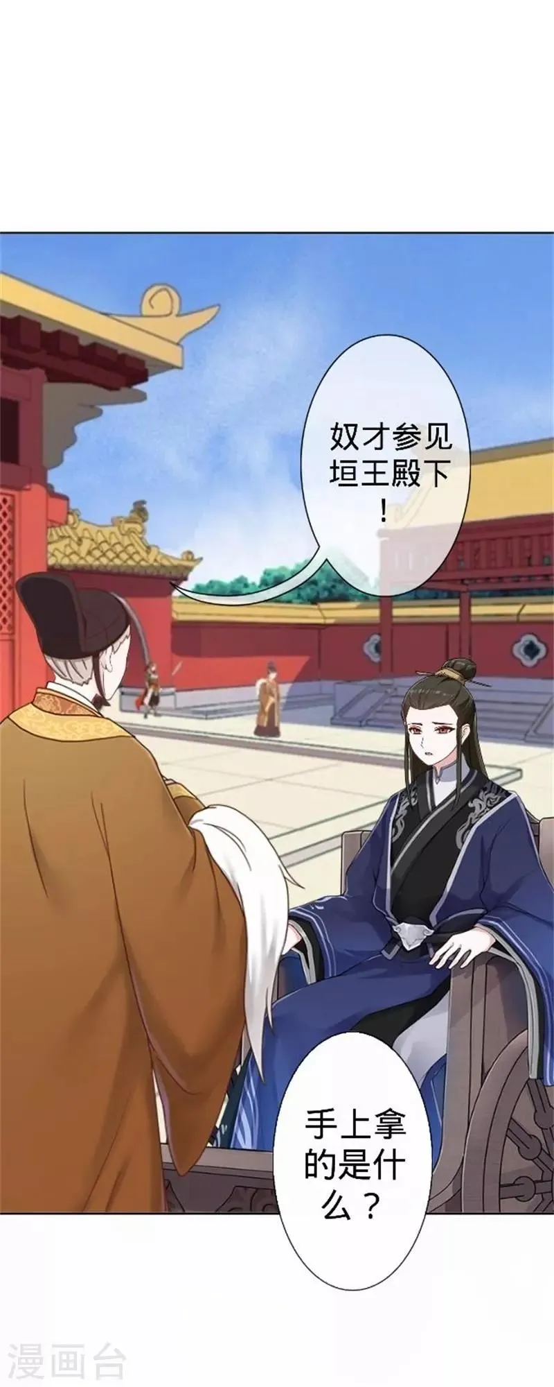第60话 皇上斥责寒王 第52页