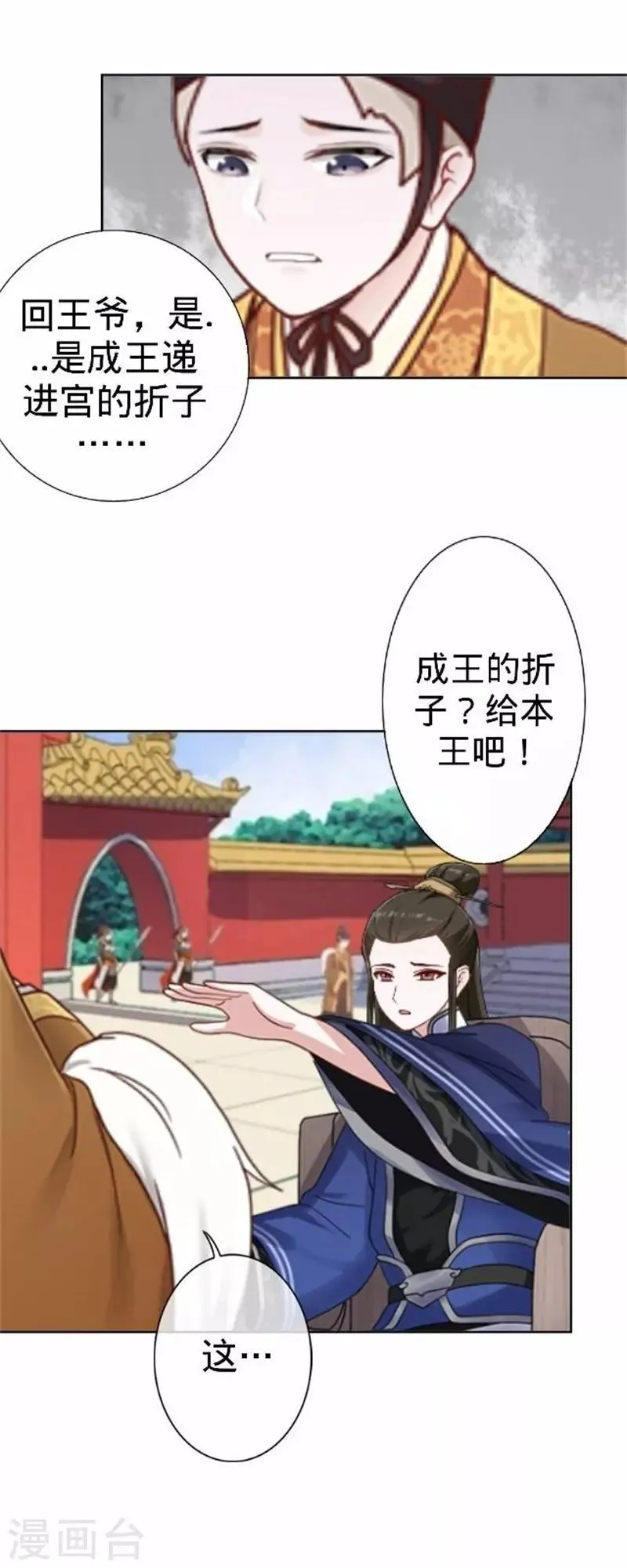 第60话 皇上斥责寒王 第53页