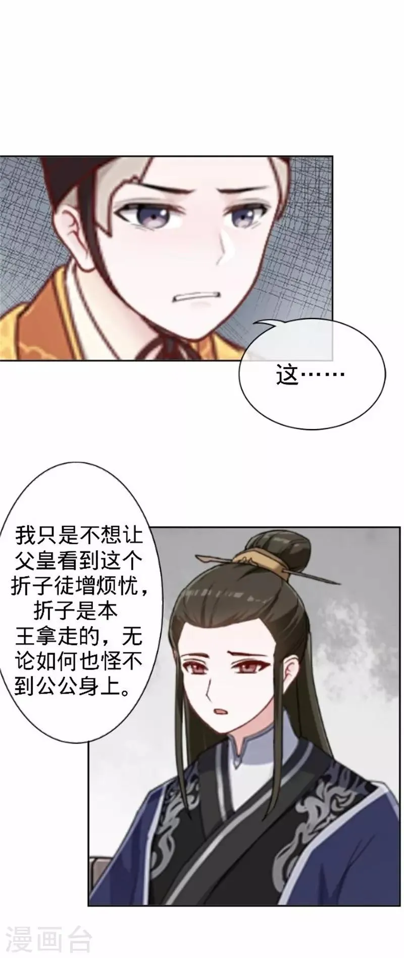 第60话 皇上斥责寒王 第55页