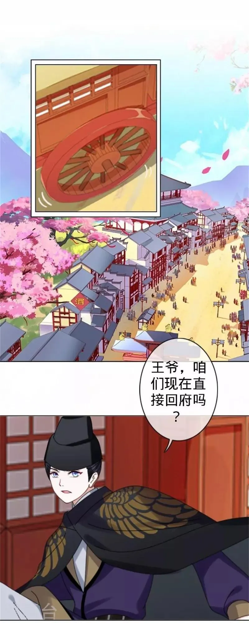 第61话 宫中血案 第2页