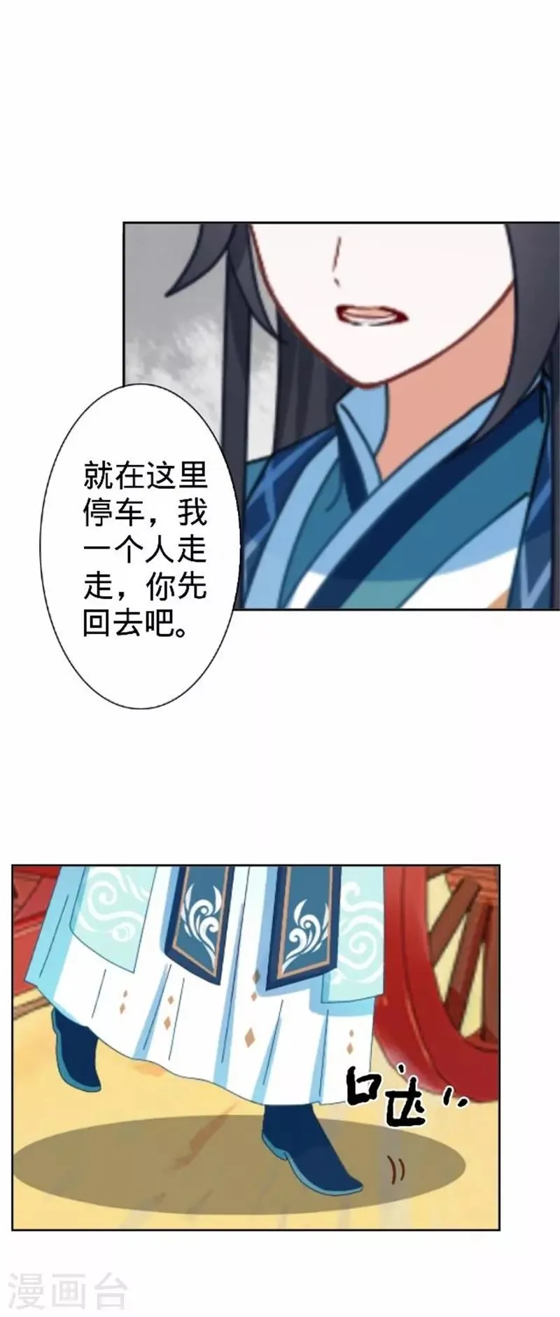 第61话 宫中血案 第3页