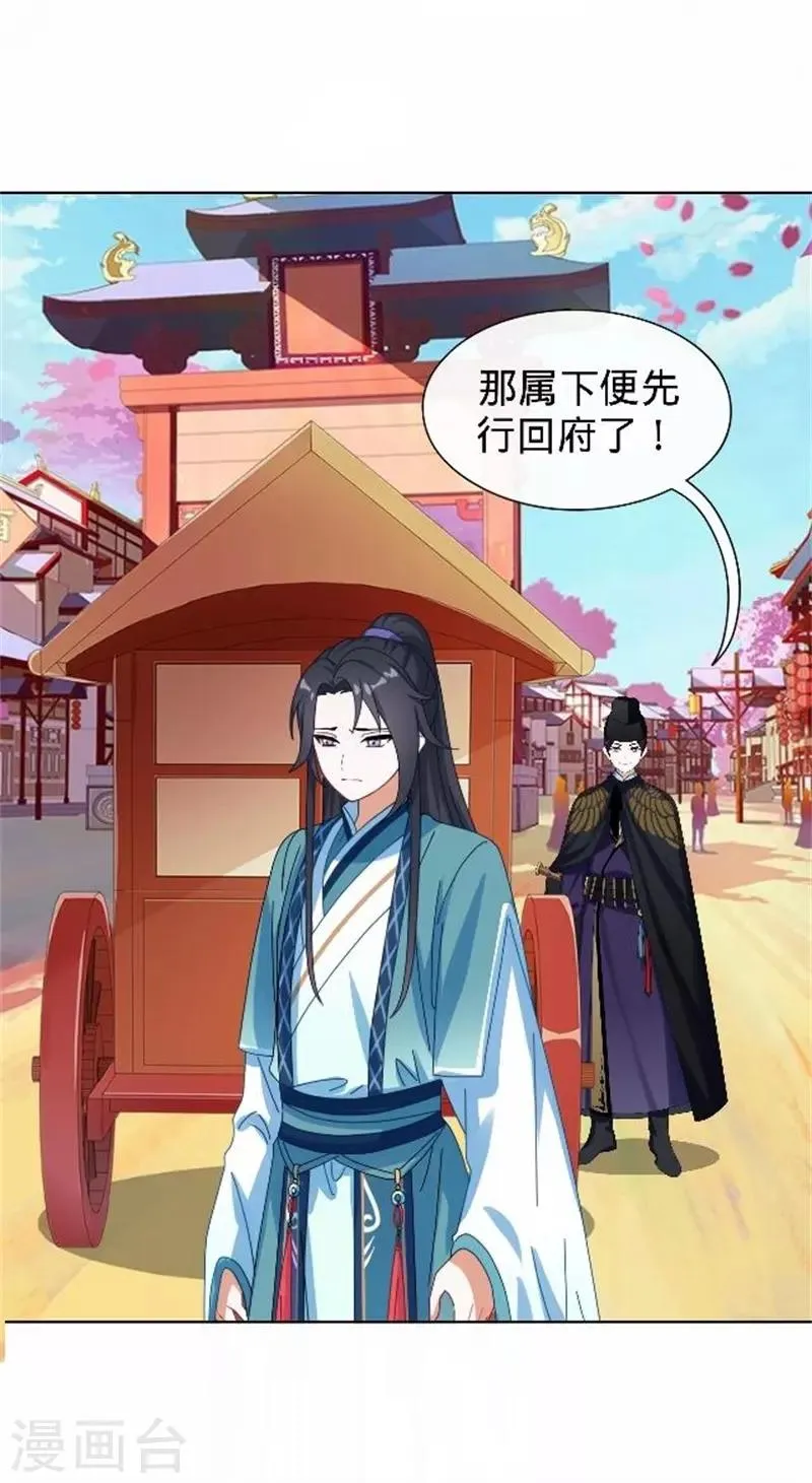 第61话 宫中血案 第4页