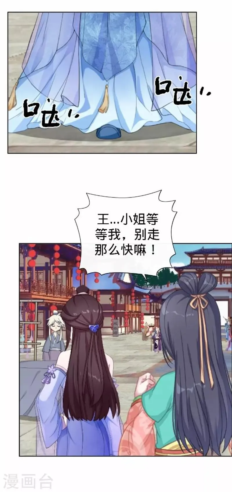 第61话 宫中血案 第6页