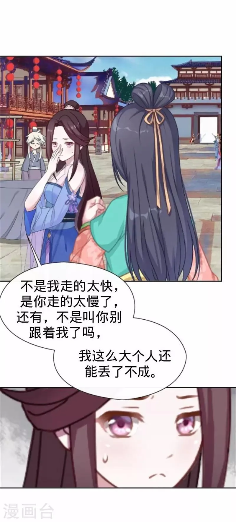 第61话 宫中血案 第7页