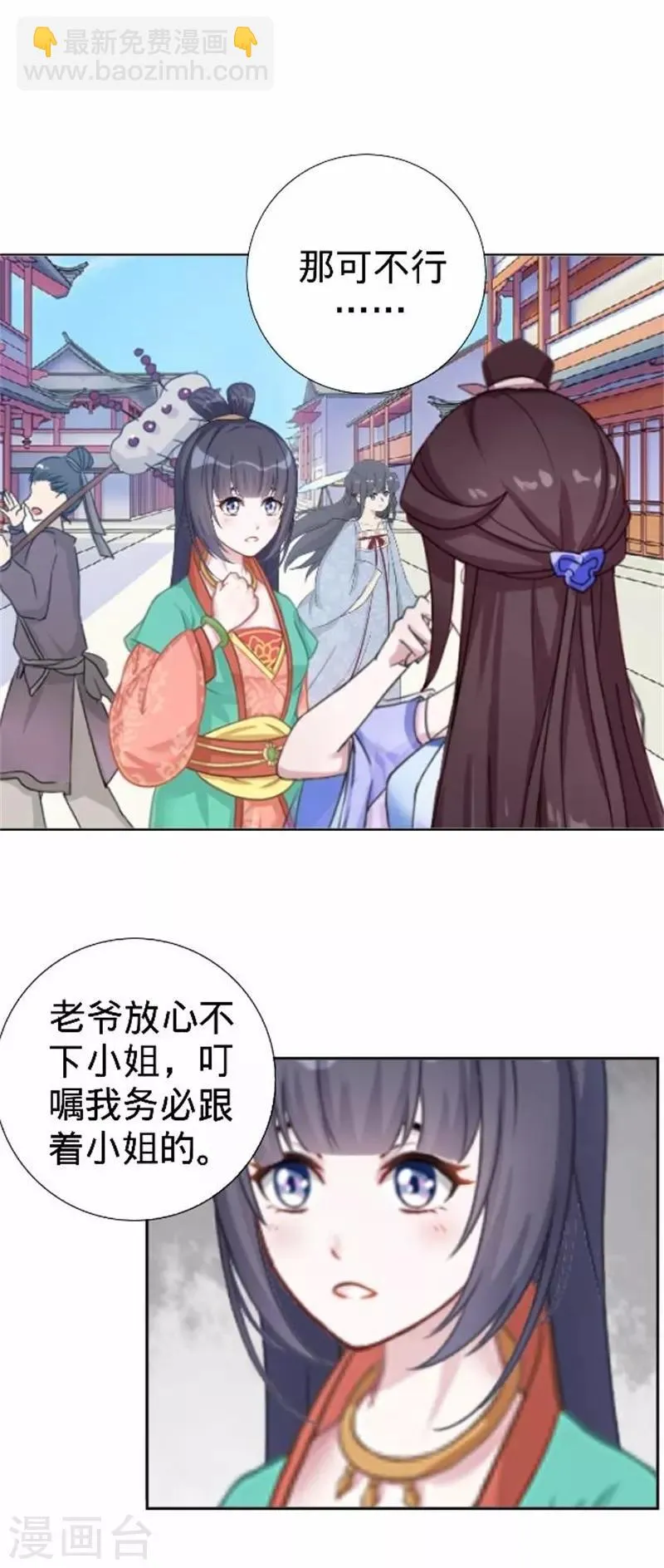 第61话 宫中血案 第8页