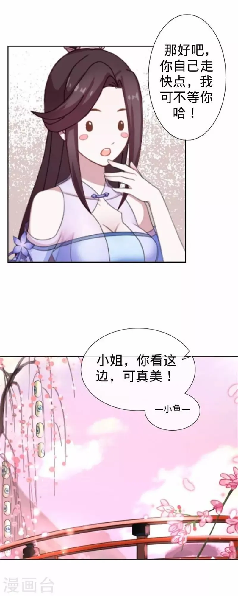 第61话 宫中血案 第9页