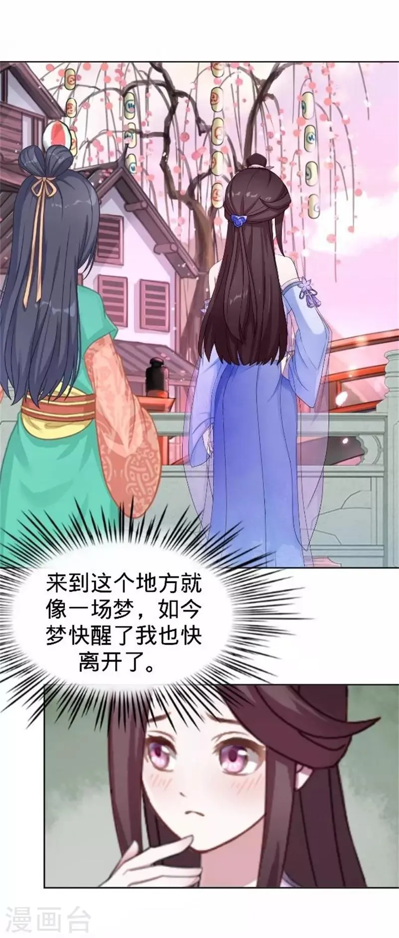 第61话 宫中血案 第10页