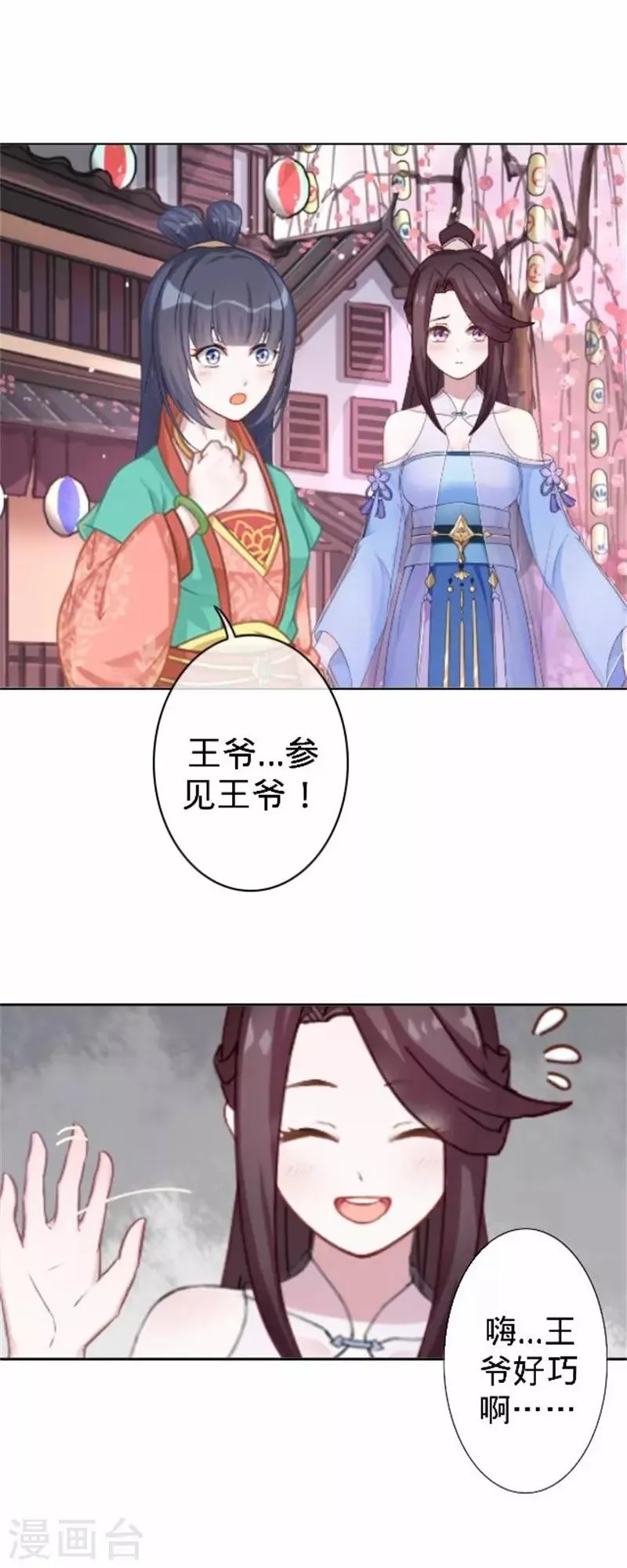 第61话 宫中血案 第16页