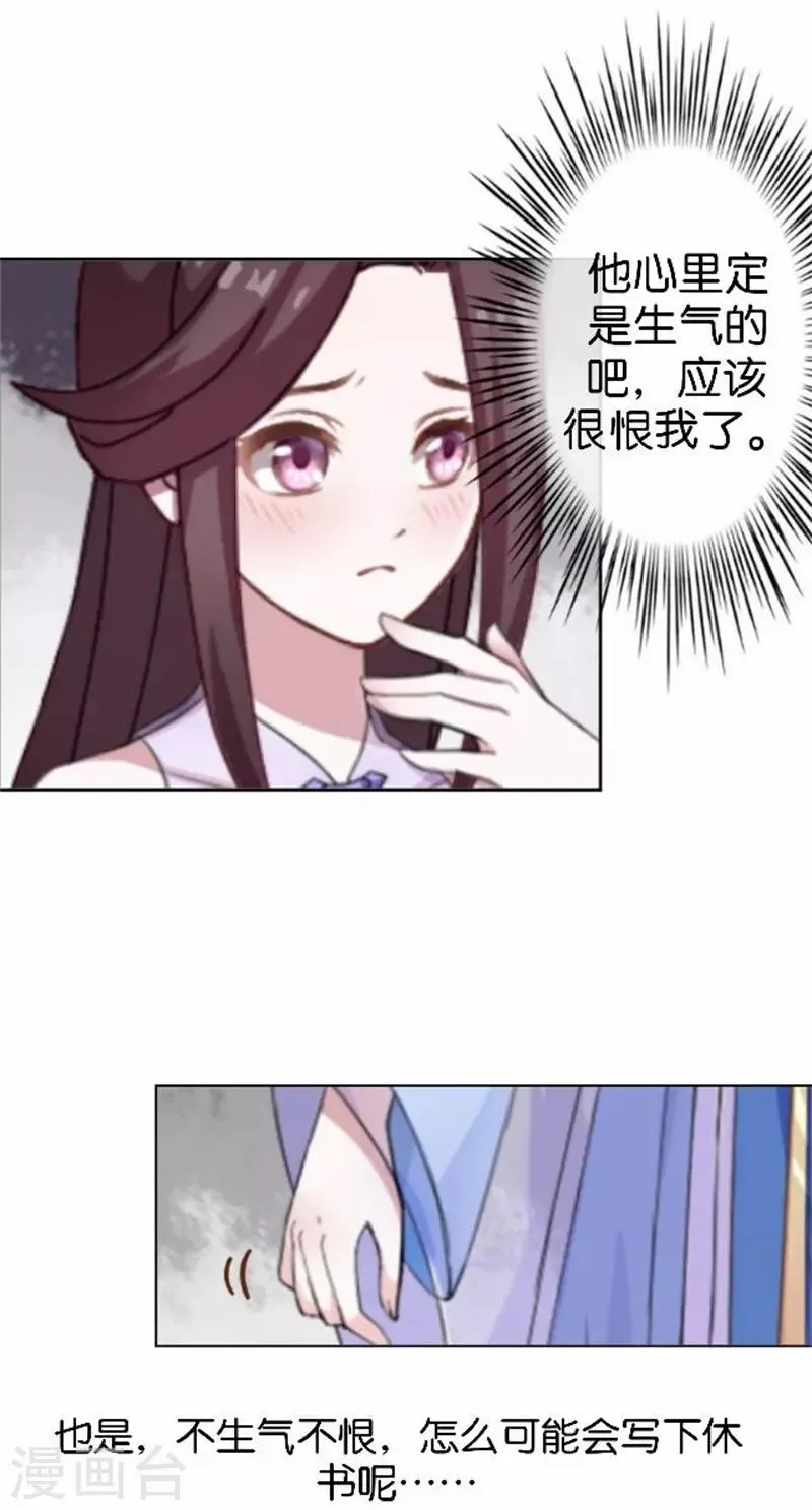 第61话 宫中血案 第18页