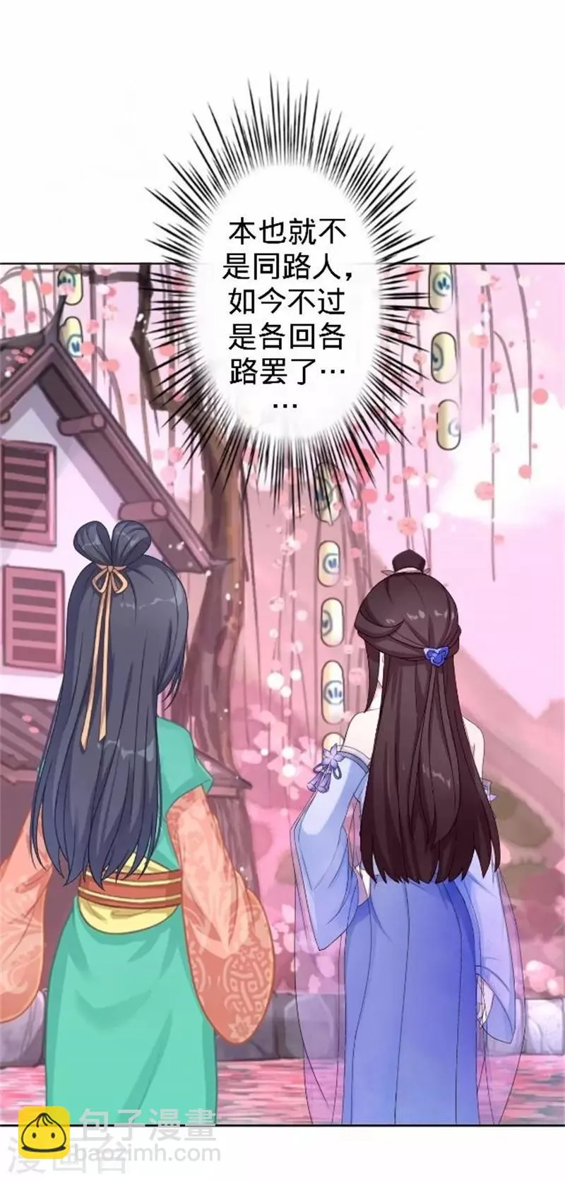 第61话 宫中血案 第19页