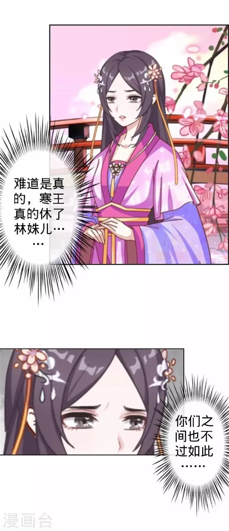 第61话 宫中血案 第21页