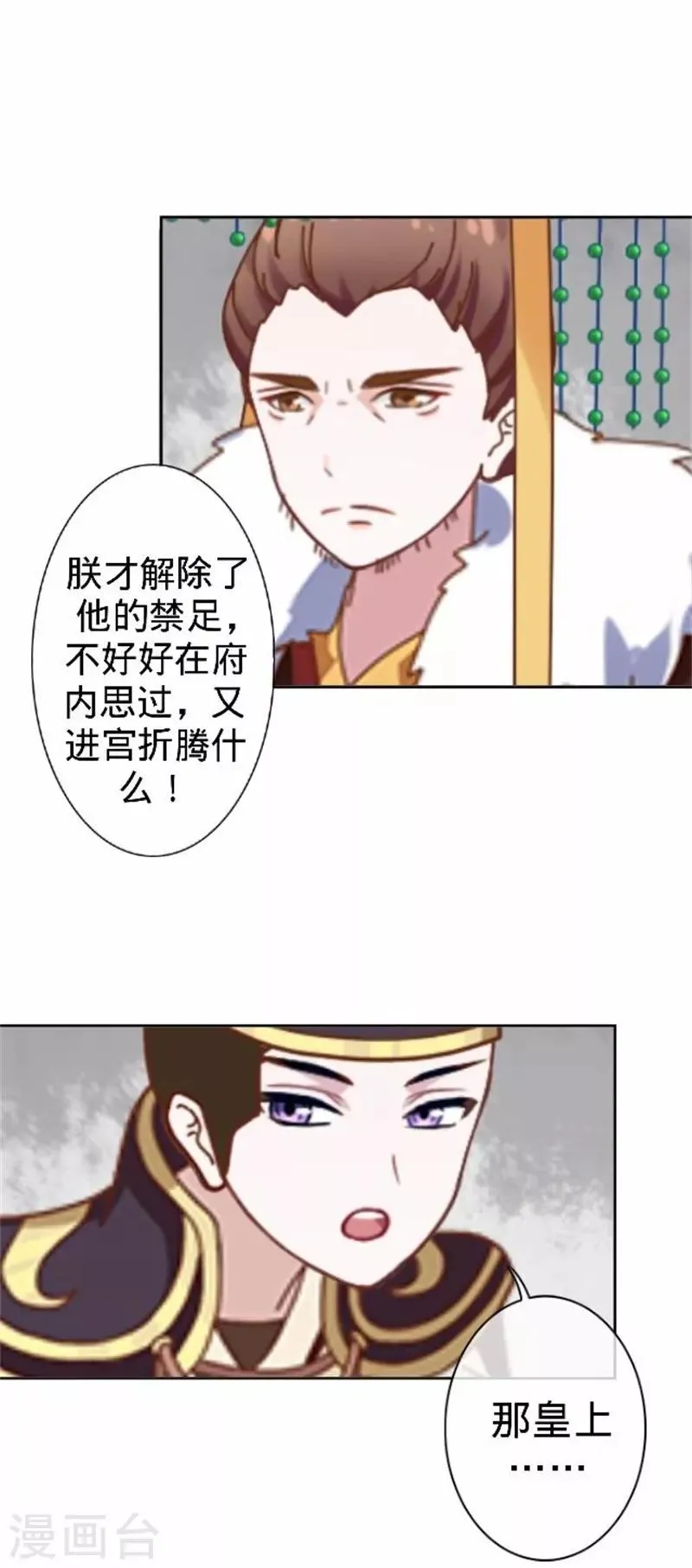 第61话 宫中血案 第24页