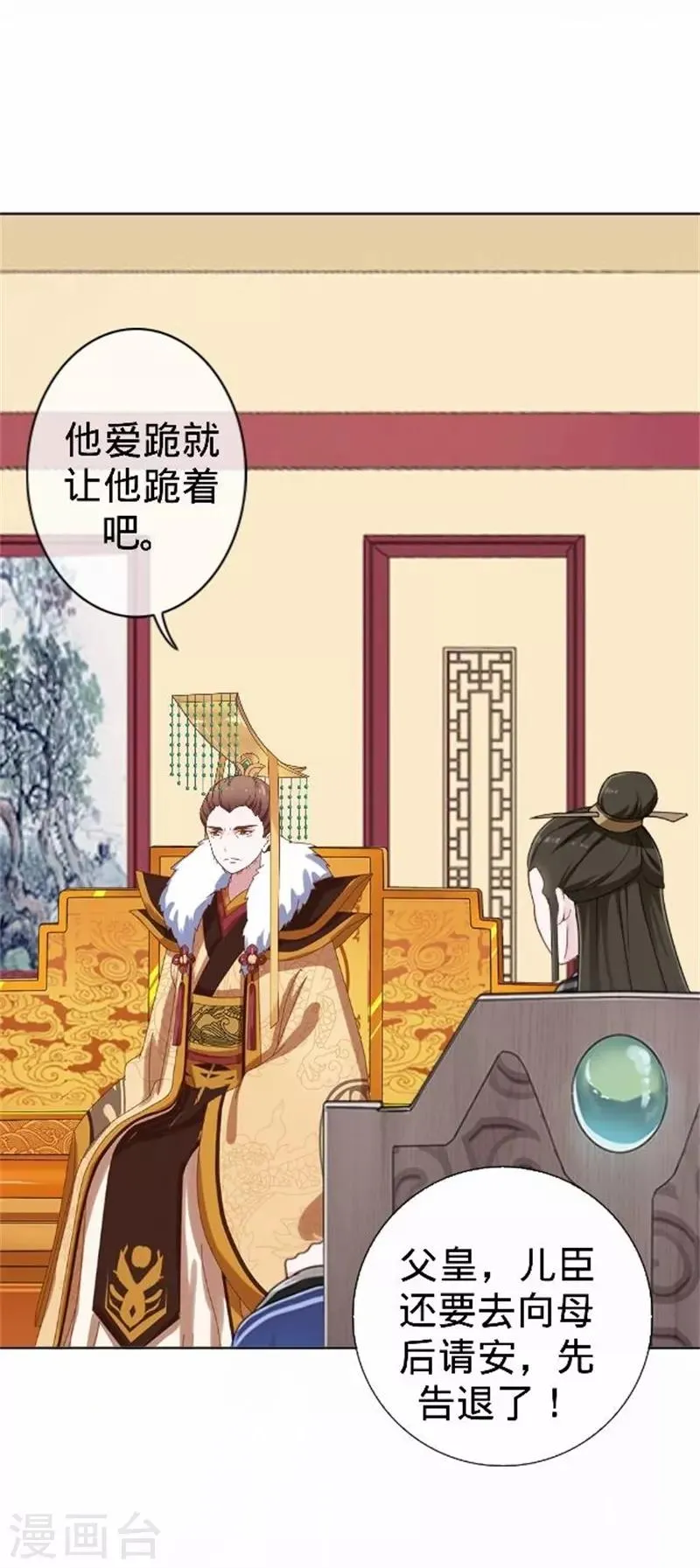 第61话 宫中血案 第25页