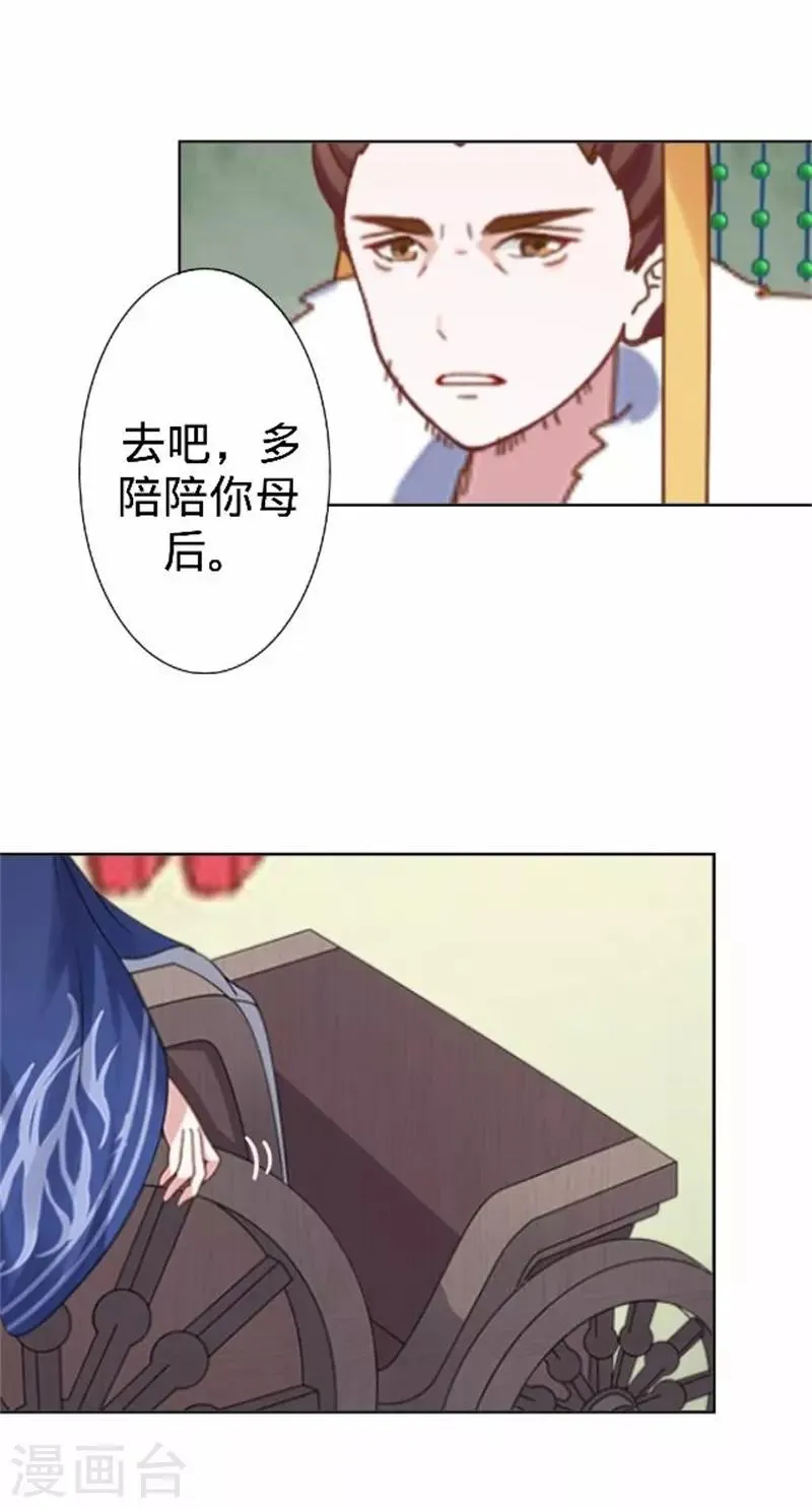 第61话 宫中血案 第26页