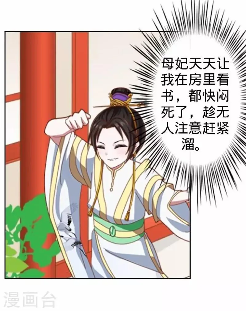 第61话 宫中血案 第28页