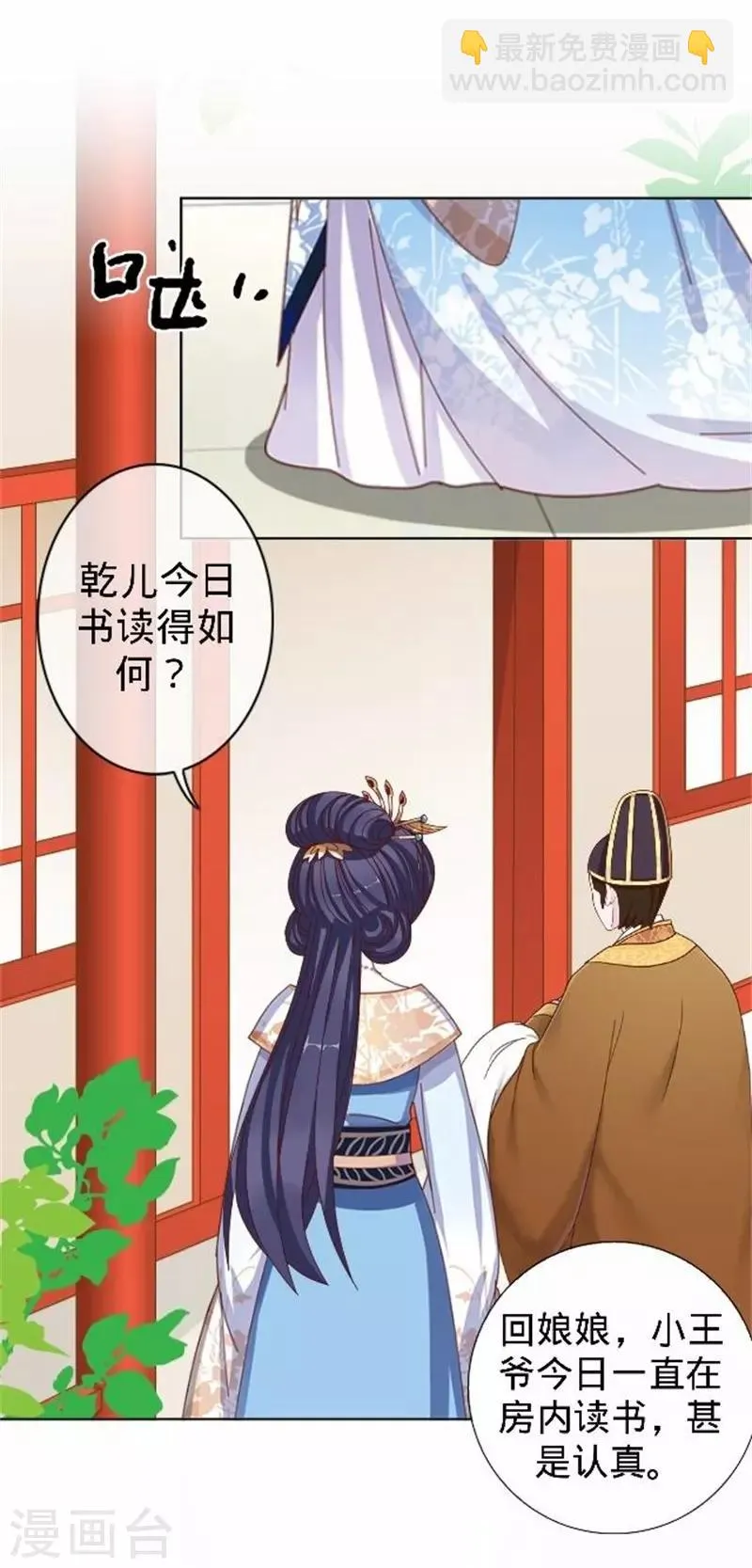 第61话 宫中血案 第29页