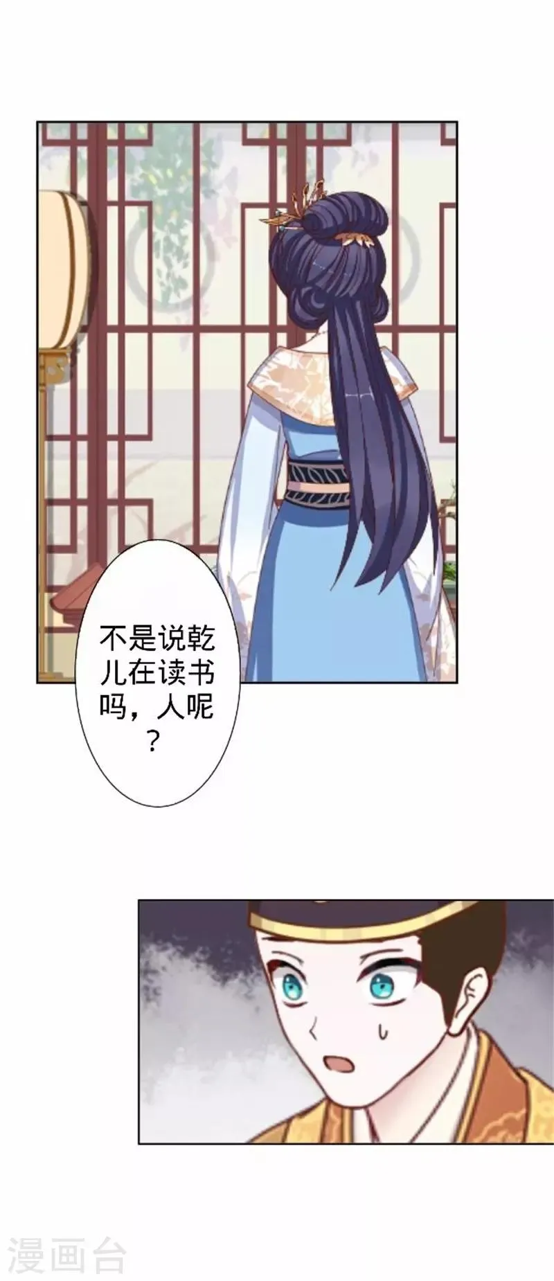 第61话 宫中血案 第30页