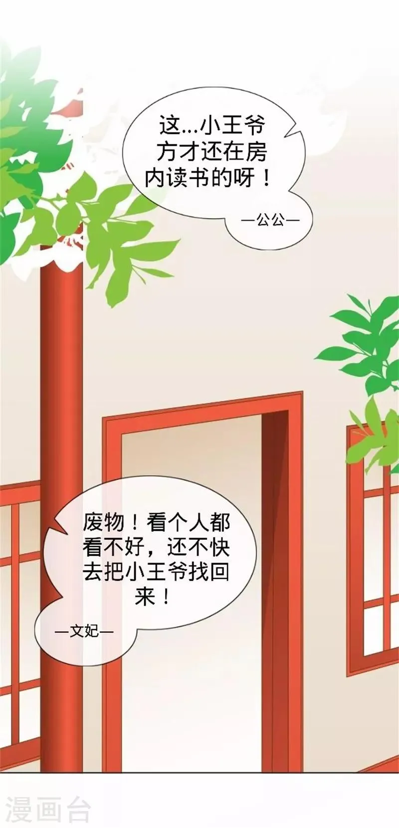 第61话 宫中血案 第31页
