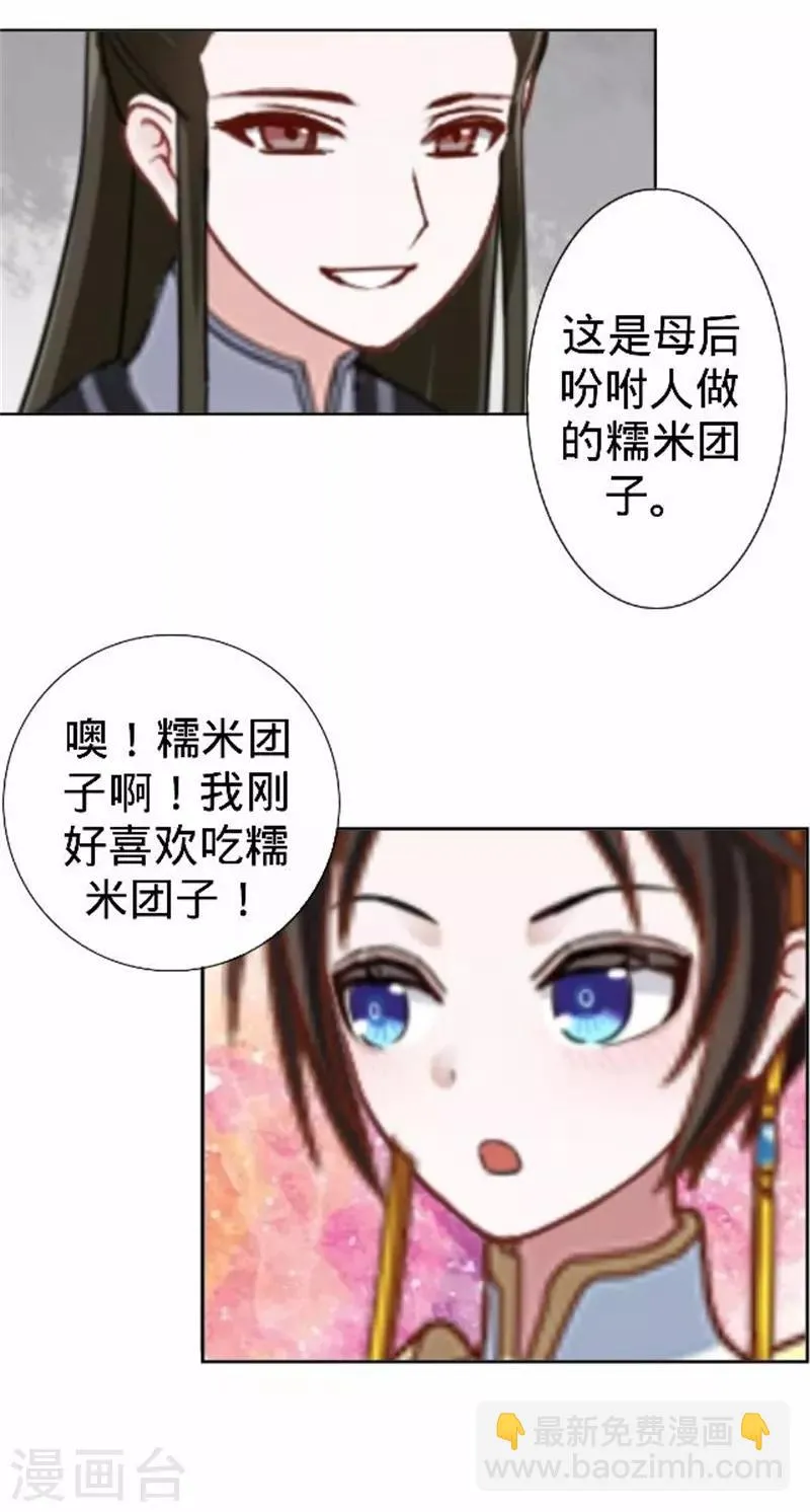 第61话 宫中血案 第37页