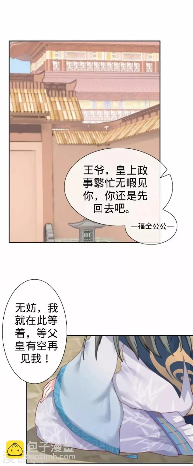 第61话 宫中血案 第40页
