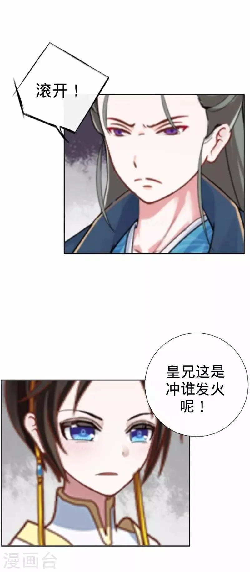第61话 宫中血案 第43页