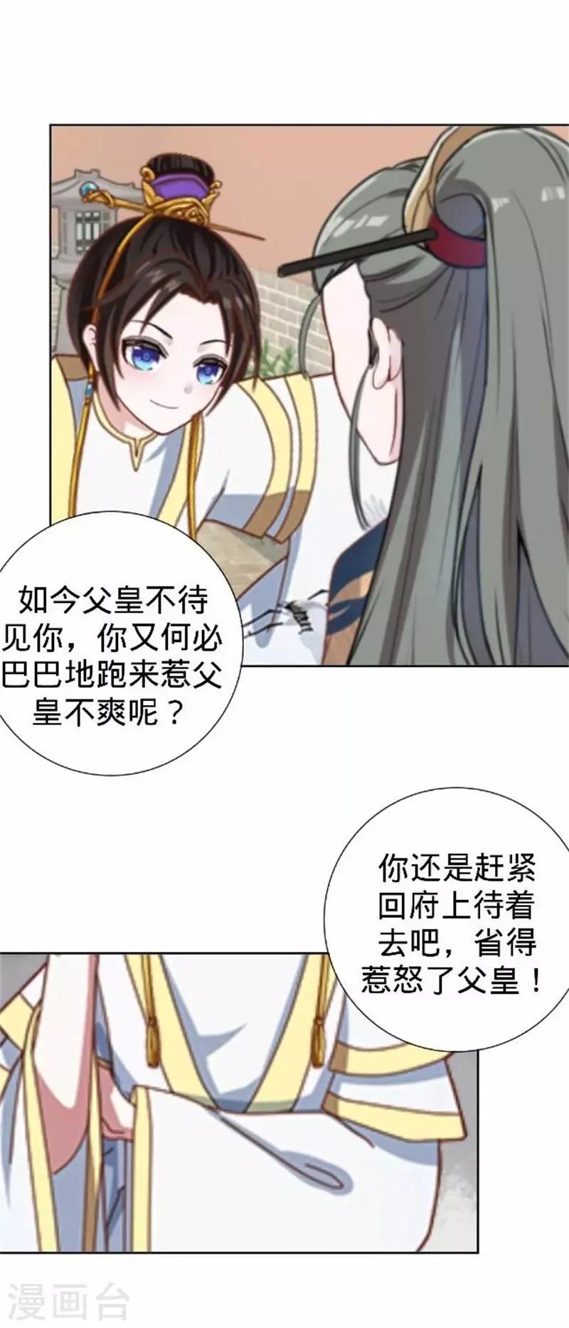 第61话 宫中血案 第44页
