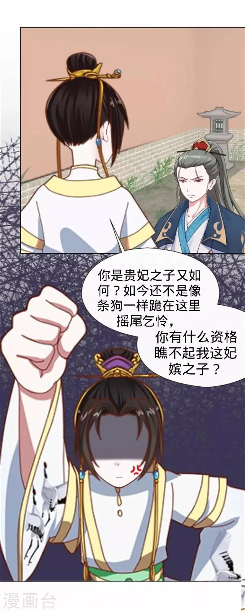 第61话 宫中血案 第46页