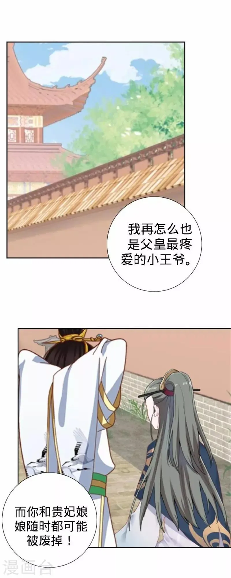 第61话 宫中血案 第47页