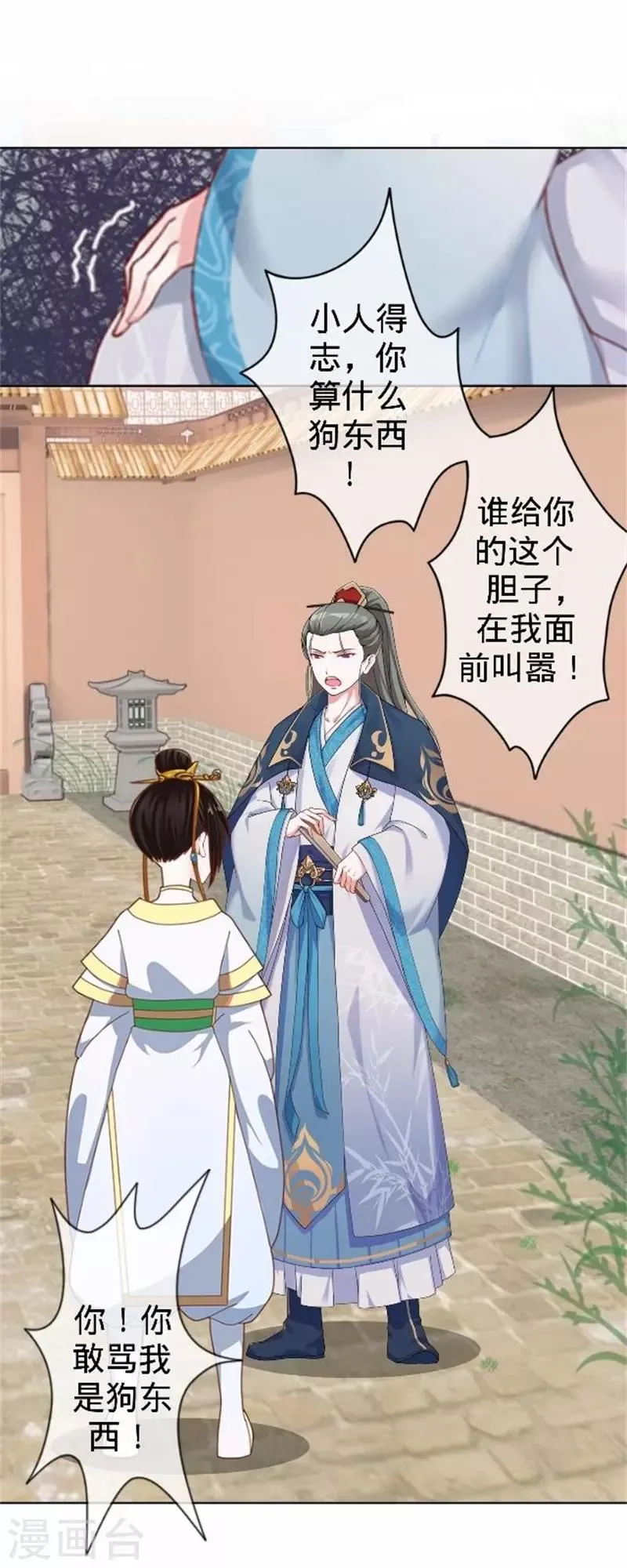 第61话 宫中血案 第48页
