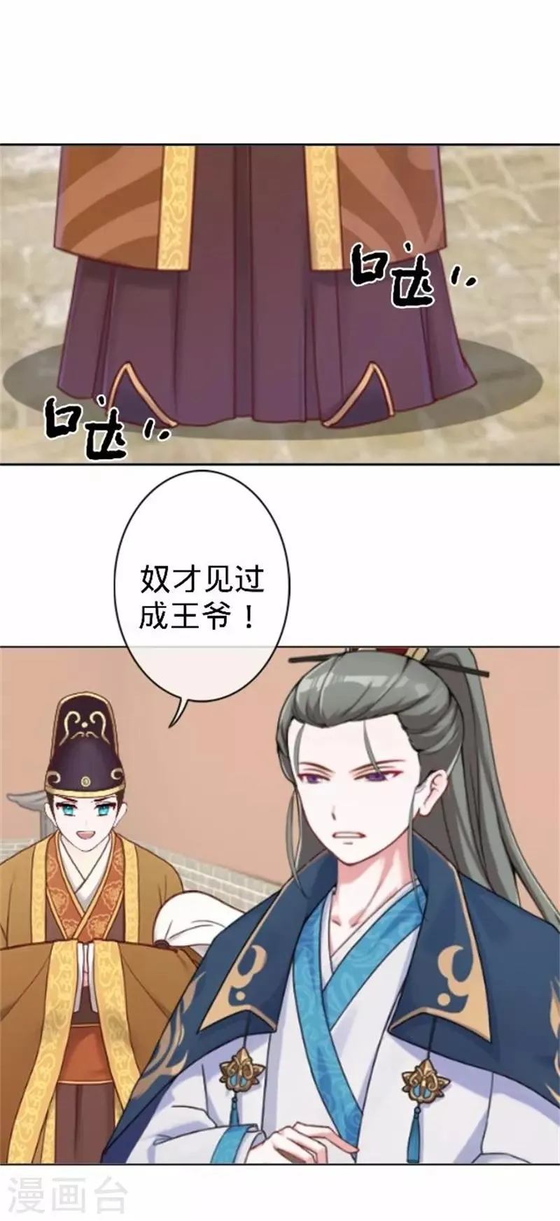 第61话 宫中血案 第53页