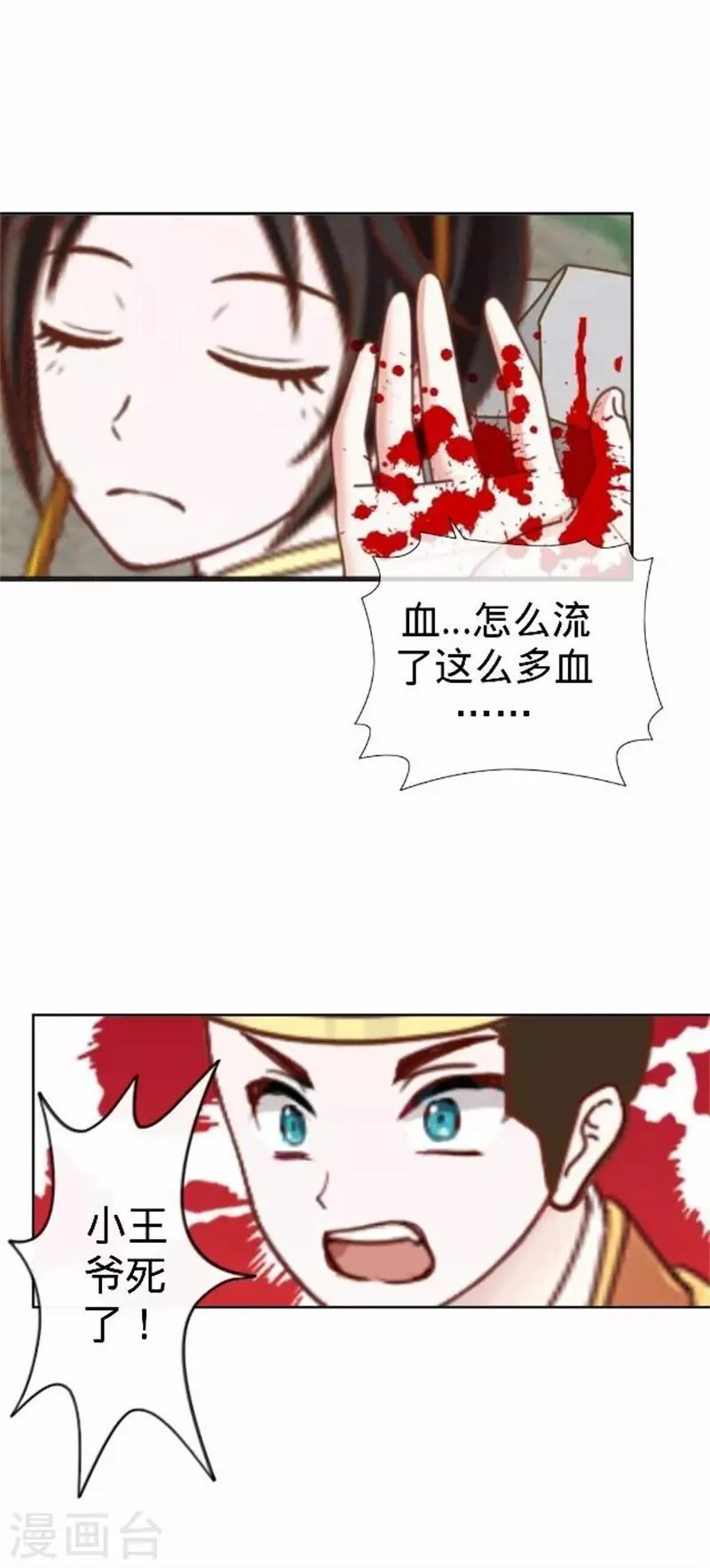 第61话 宫中血案 第55页