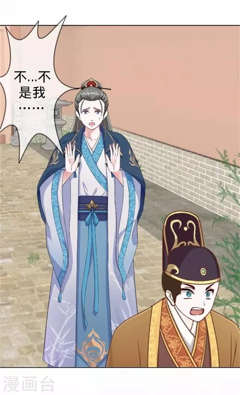 第61话 宫中血案 第57页