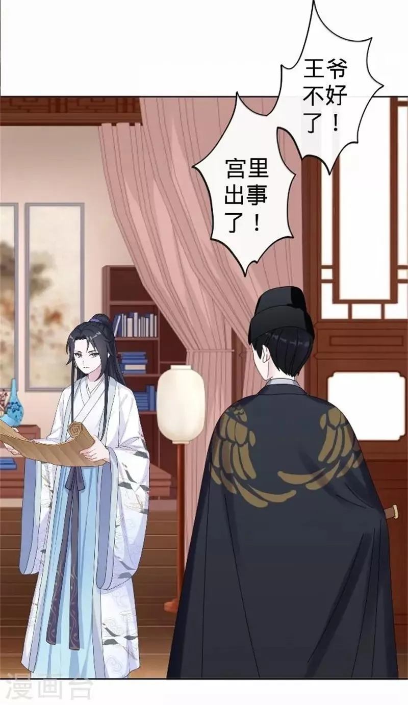 第61话 宫中血案 第61页