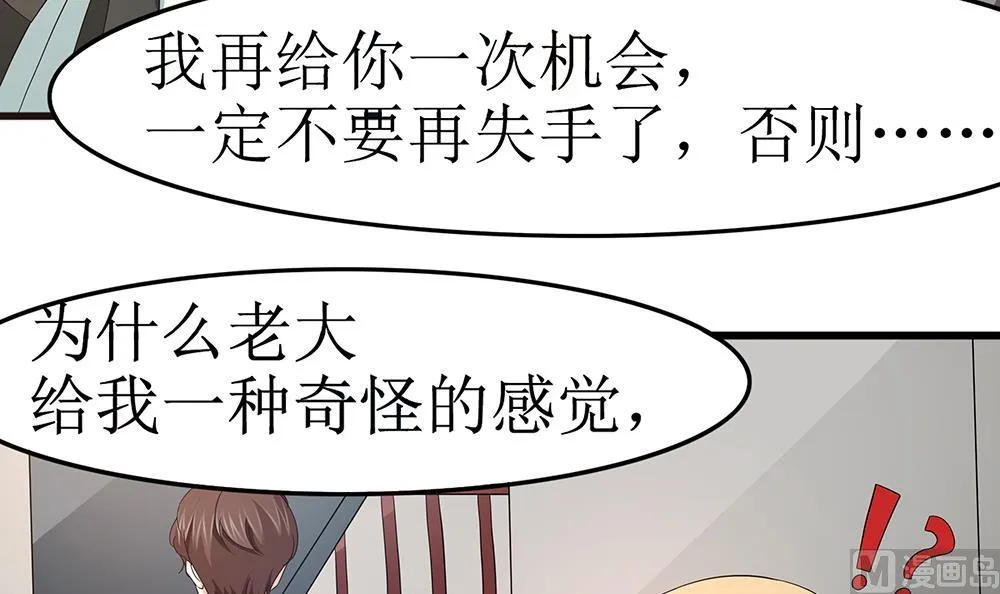 第69话 余生都要和你在一起 第6页