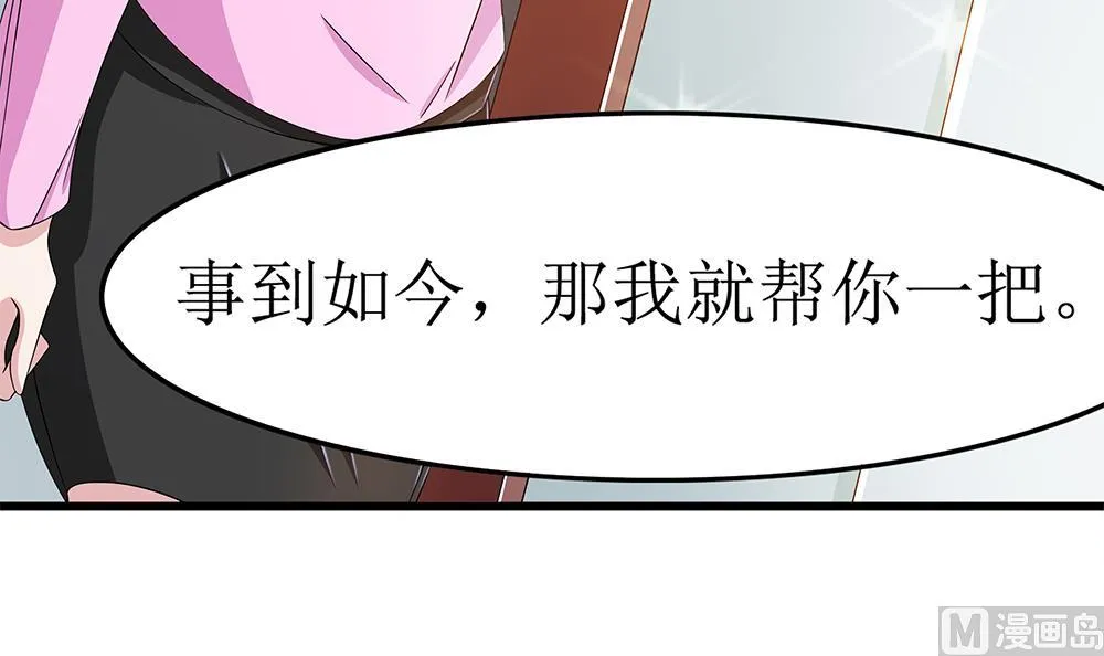 第69话 余生都要和你在一起 第15页